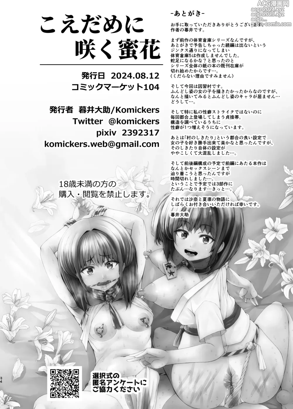 Page 34 of doujinshi koe dame ni saku mitsu hana