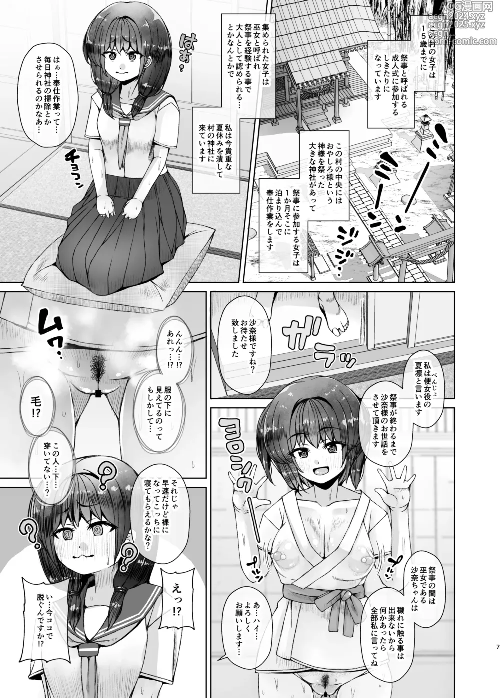 Page 7 of doujinshi koe dame ni saku mitsu hana