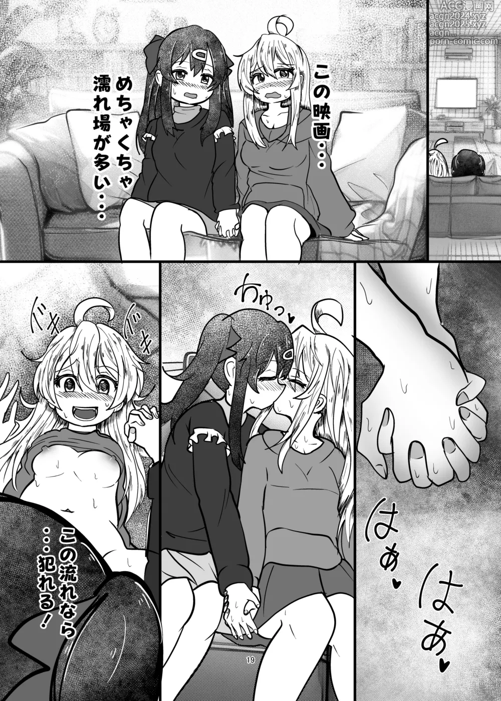 Page 19 of doujinshi Onii-chan wa Ochimai!? ww Sono 2!