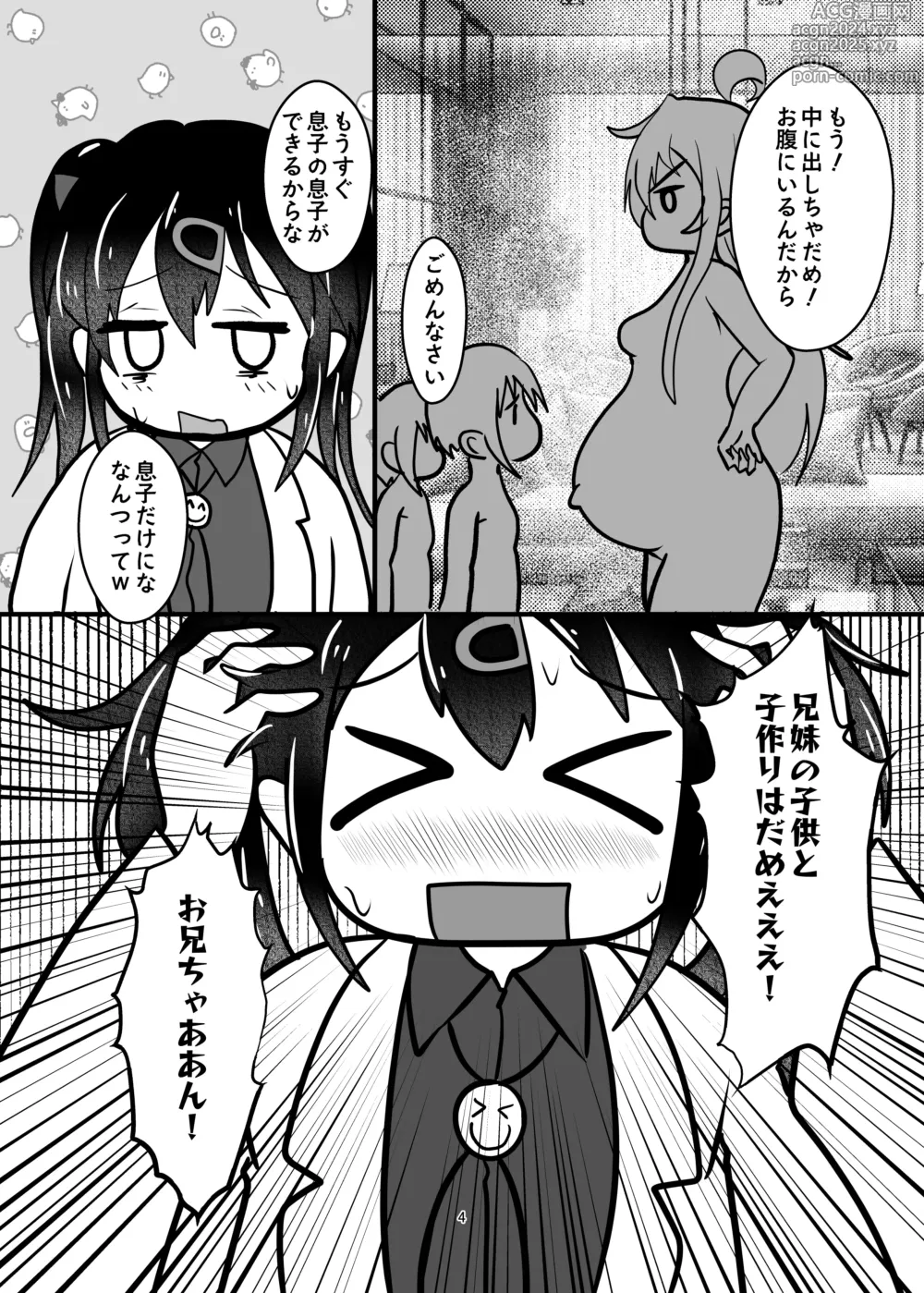 Page 4 of doujinshi Onii-chan wa Ochimai!? ww Sono 2!