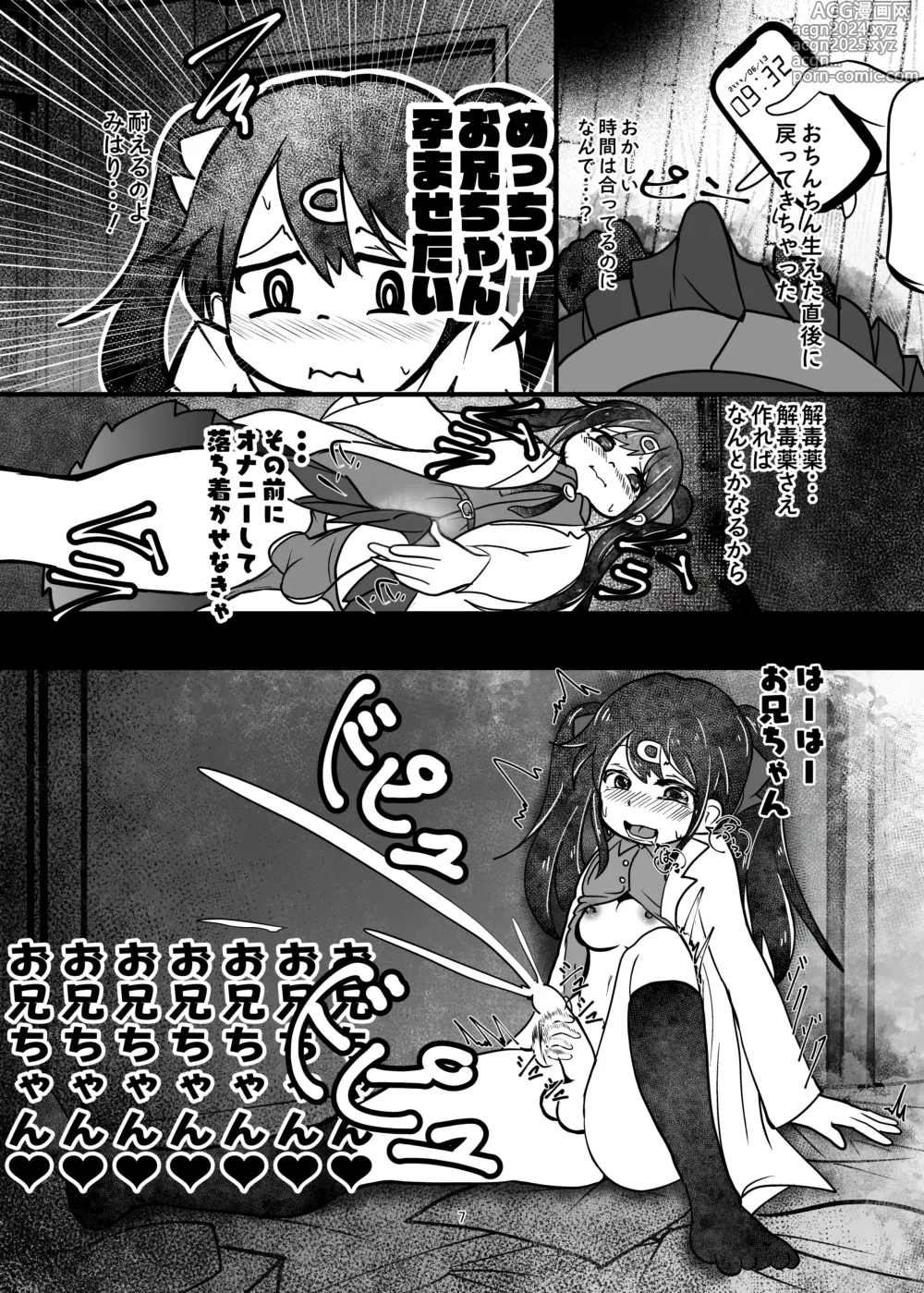 Page 7 of doujinshi Onii-chan wa Ochimai!? ww Sono 2!