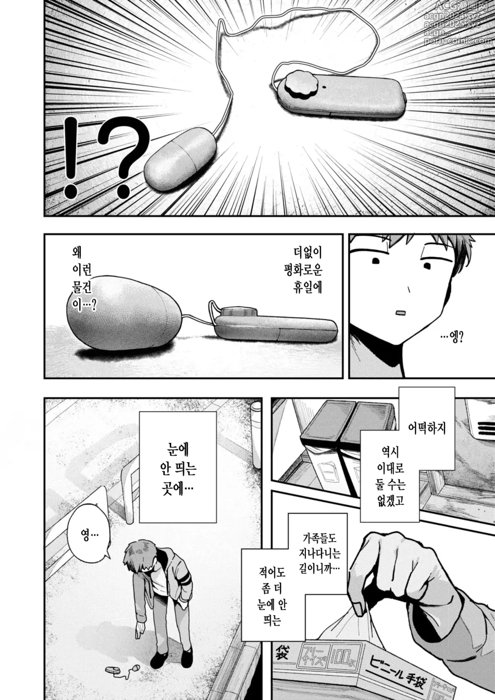 Page 2 of manga 이웃. 이후,