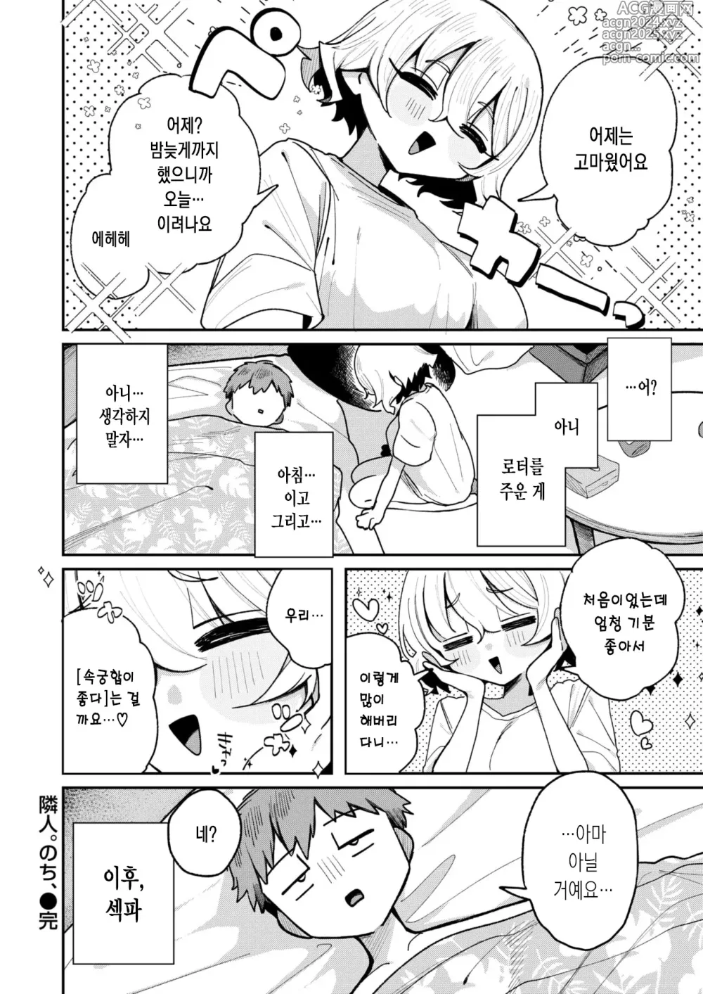 Page 26 of manga 이웃. 이후,