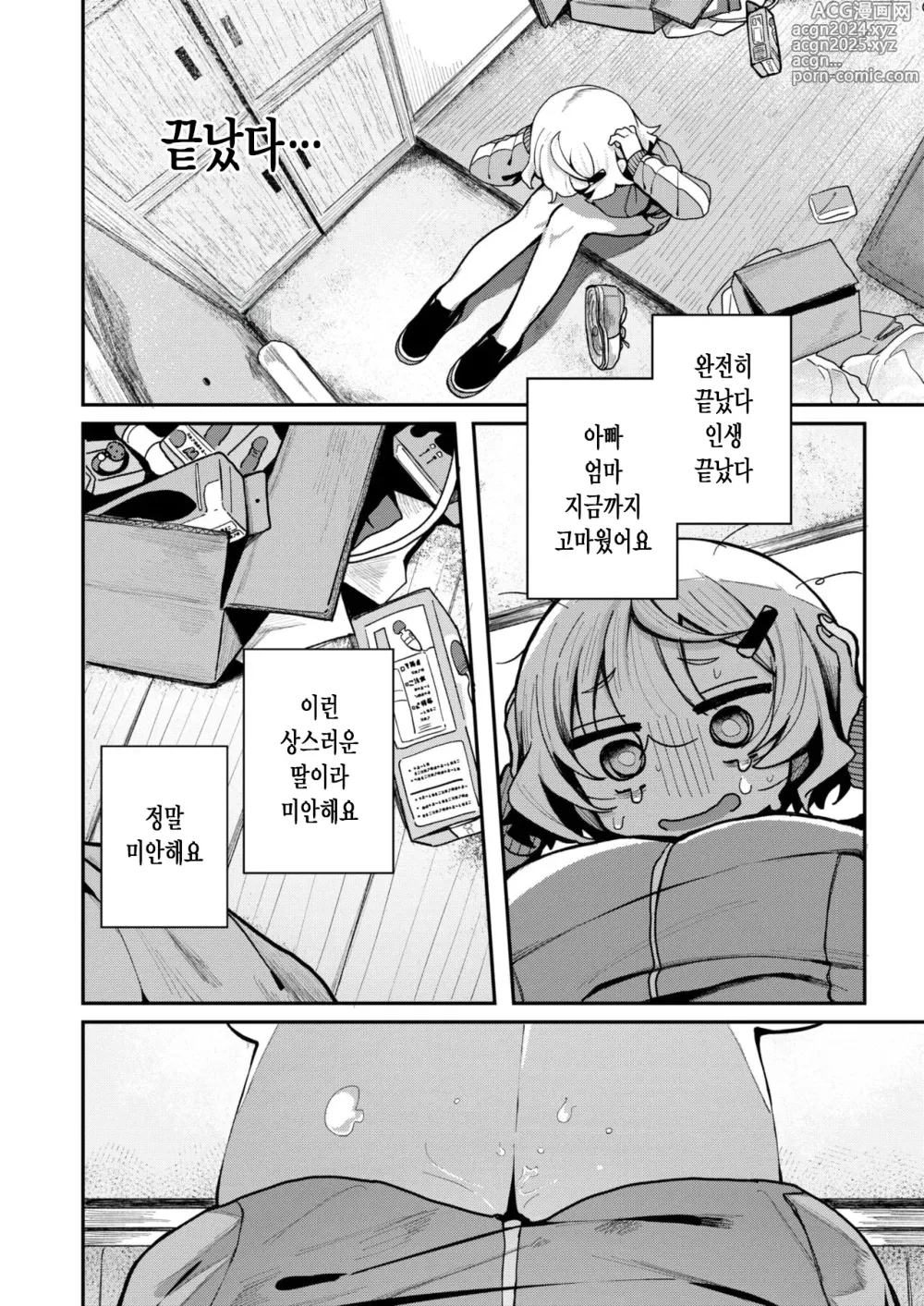 Page 4 of manga 이웃. 이후,