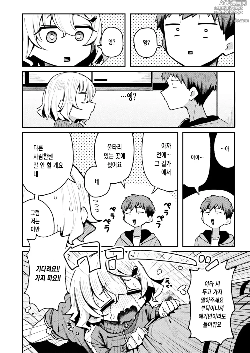 Page 8 of manga 이웃. 이후,