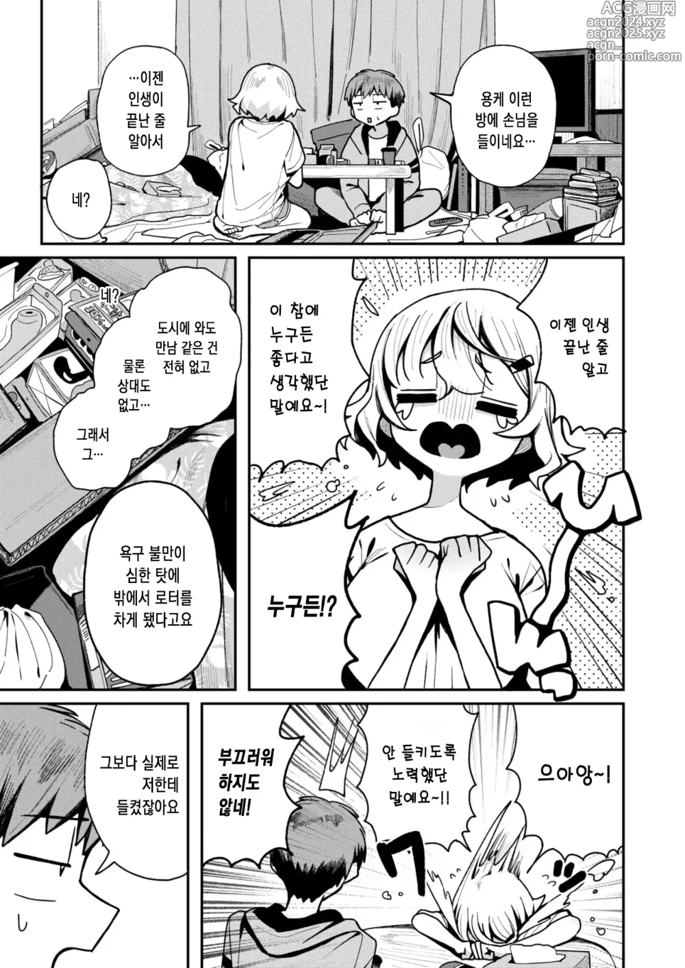 Page 9 of manga 이웃. 이후,