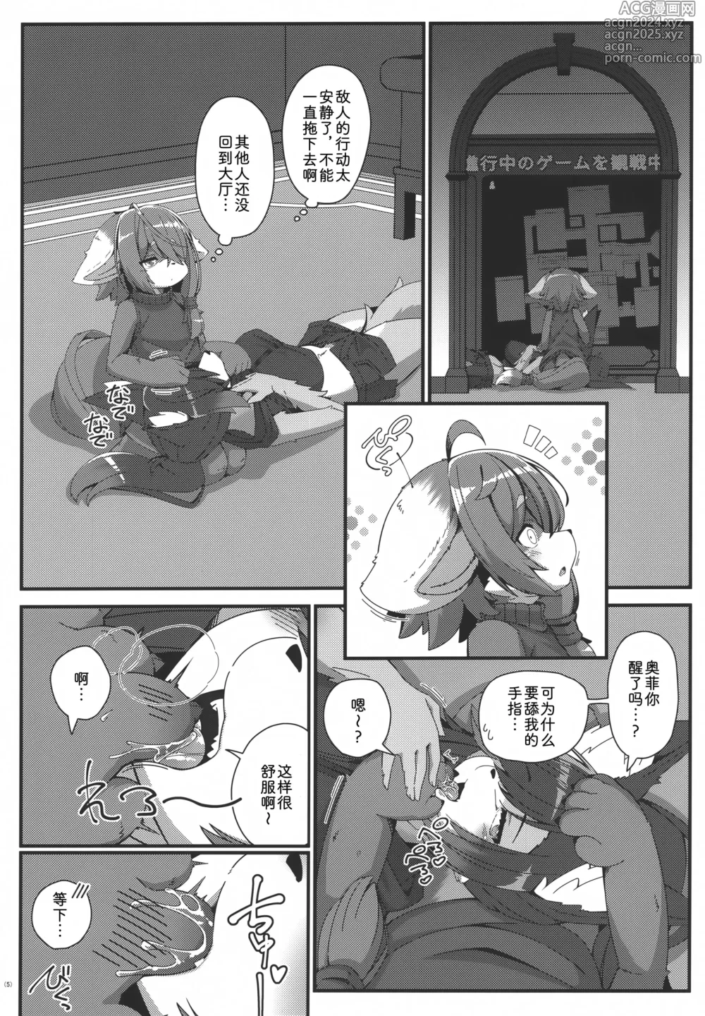 Page 4 of doujinshi 和奥菲姐姐一起玩吧