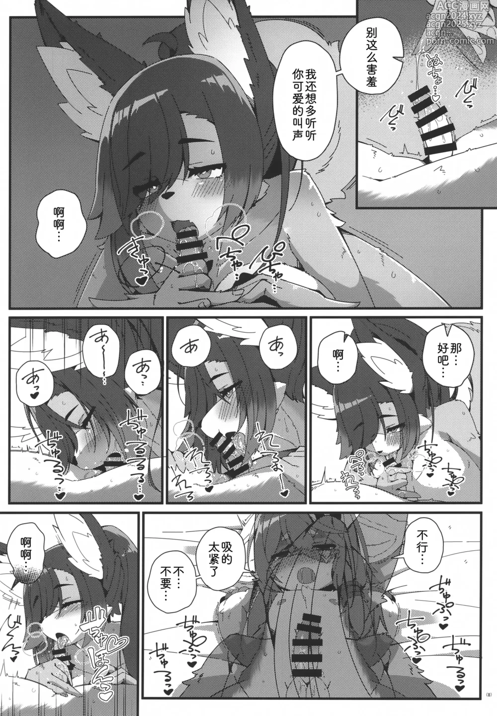 Page 7 of doujinshi 和奥菲姐姐一起玩吧