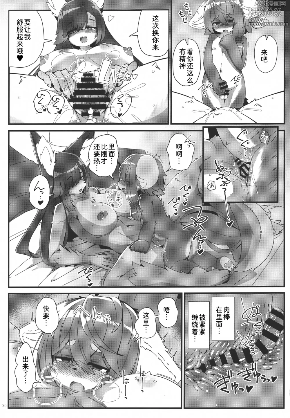 Page 10 of doujinshi 和奥菲姐姐一起玩吧