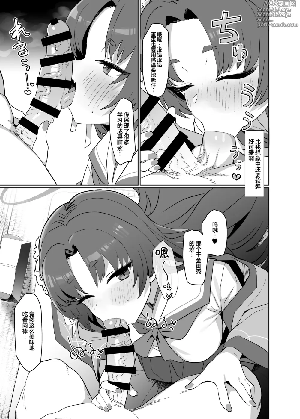 Page 11 of doujinshi 做愛的准备已经完美地确保万无一失了哦！