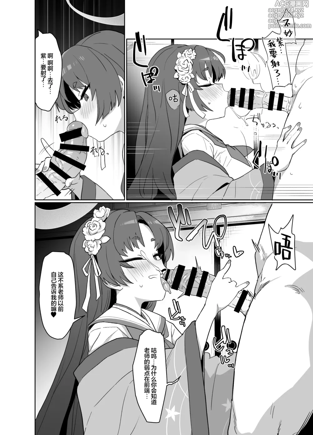 Page 12 of doujinshi 做愛的准备已经完美地确保万无一失了哦！