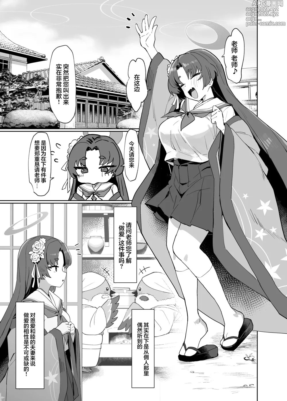 Page 3 of doujinshi 做愛的准备已经完美地确保万无一失了哦！