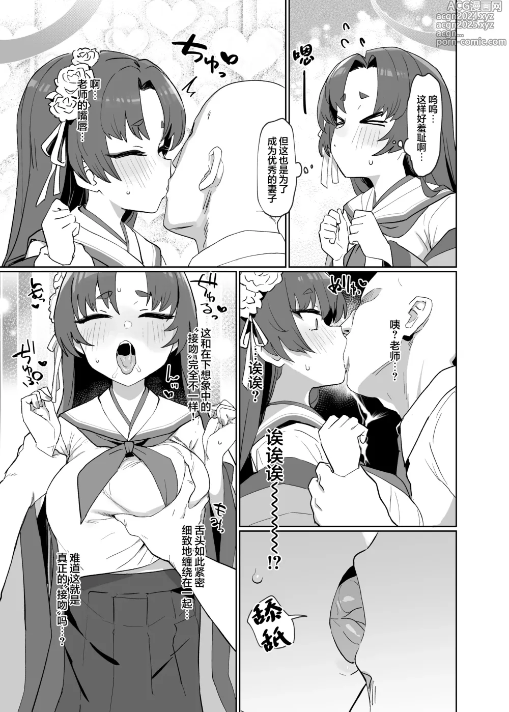 Page 5 of doujinshi 做愛的准备已经完美地确保万无一失了哦！