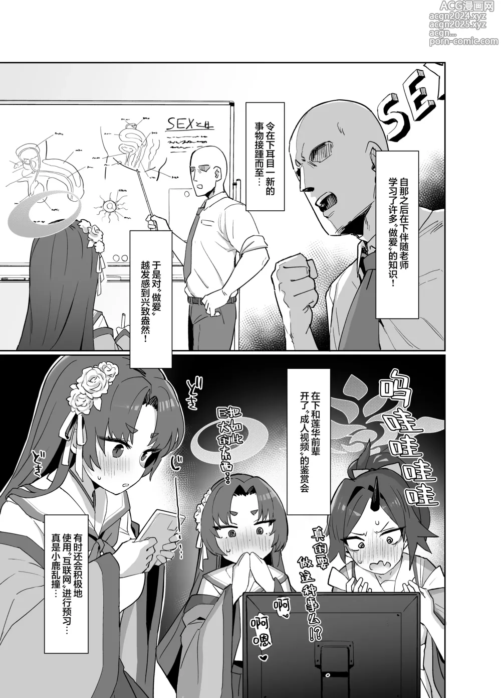 Page 7 of doujinshi 做愛的准备已经完美地确保万无一失了哦！