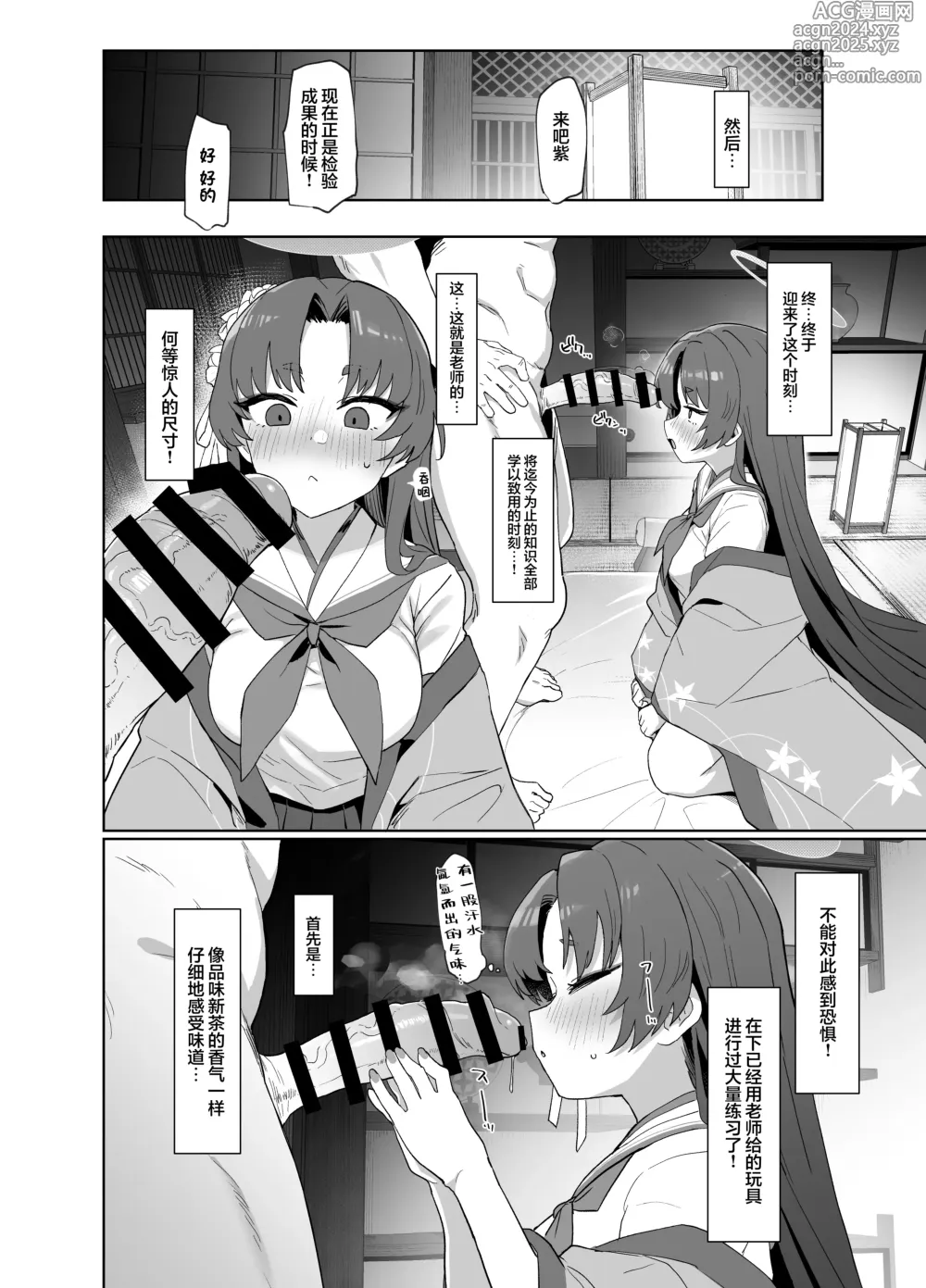 Page 8 of doujinshi 做愛的准备已经完美地确保万无一失了哦！