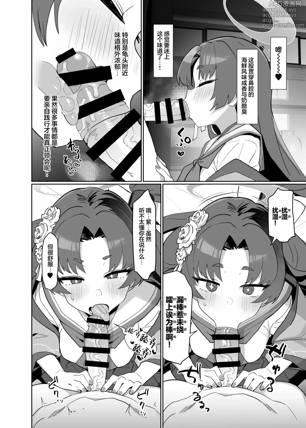 Page 10 of doujinshi 做愛的准备已经完美地确保万无一失了哦！