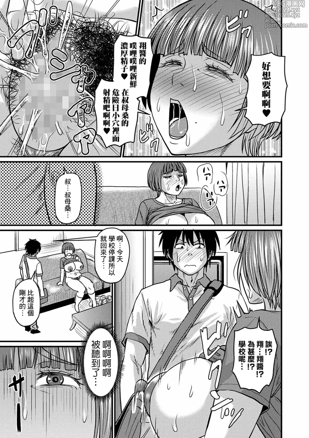 Page 13 of manga Oikko to Futarigurashi