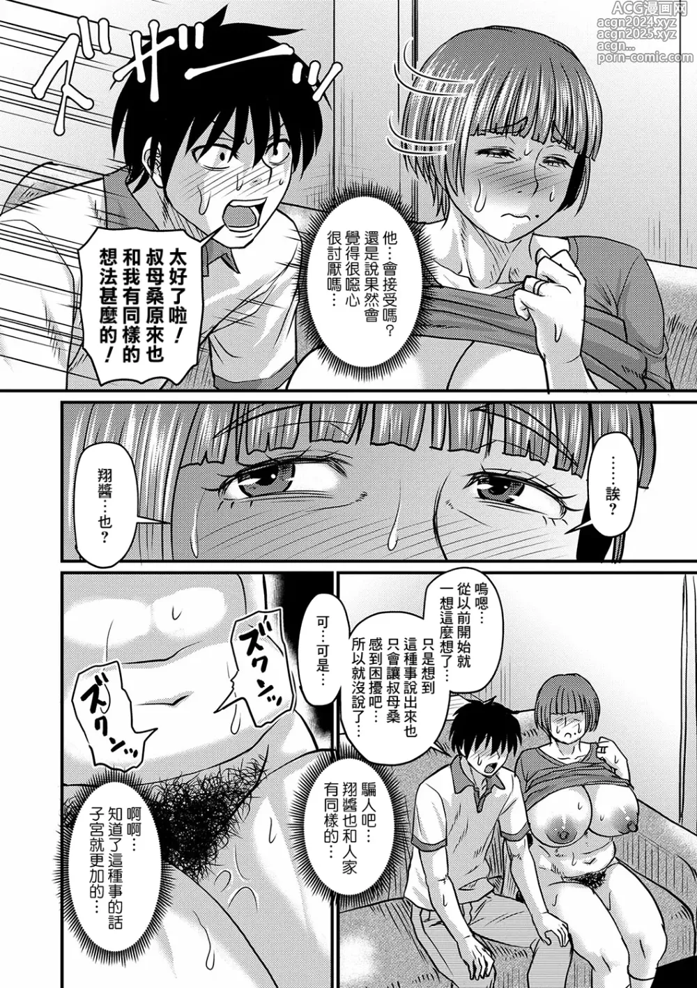 Page 14 of manga Oikko to Futarigurashi