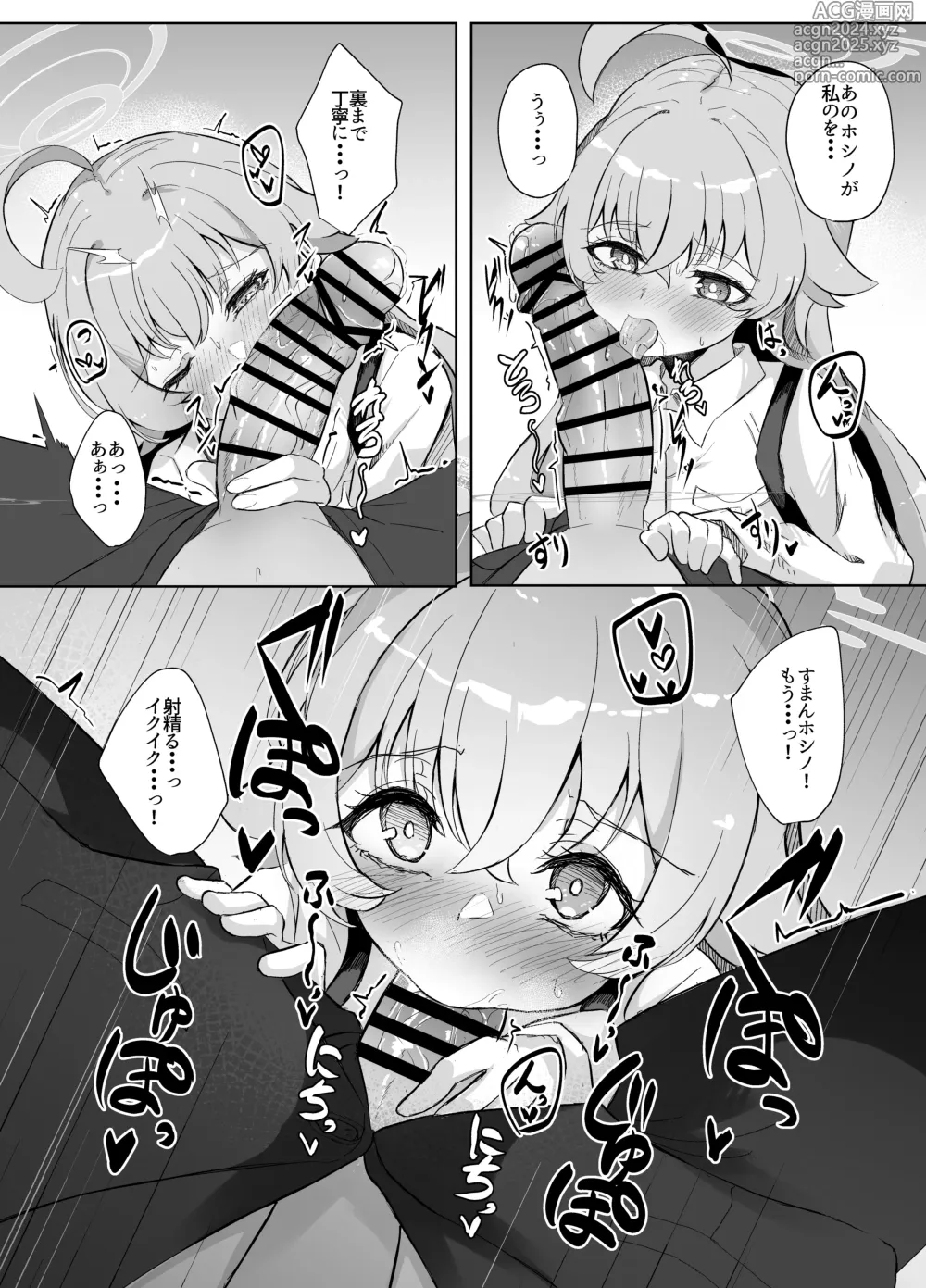 Page 11 of doujinshi Sunao ni Narenai Seito no Honne