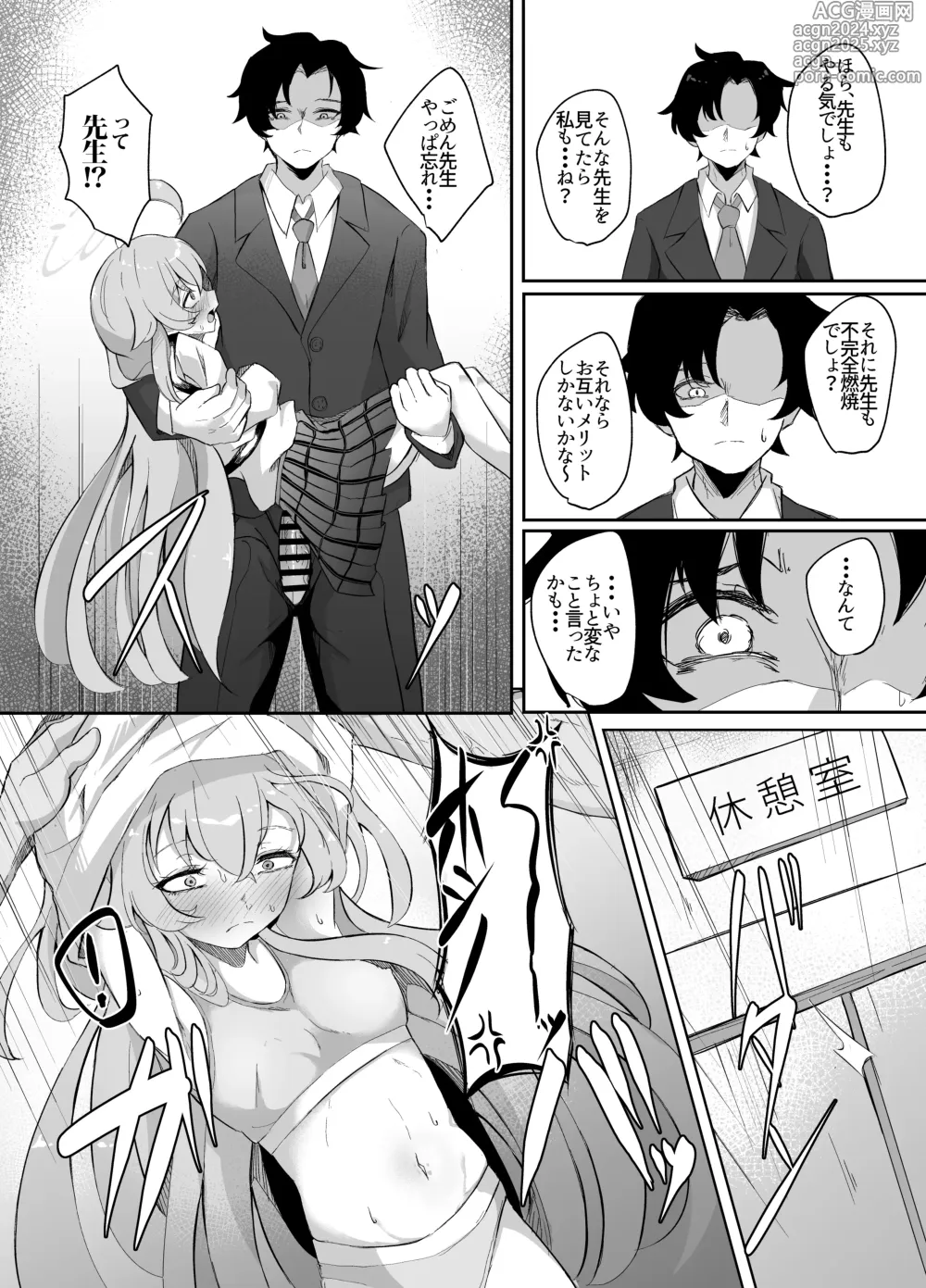 Page 13 of doujinshi Sunao ni Narenai Seito no Honne