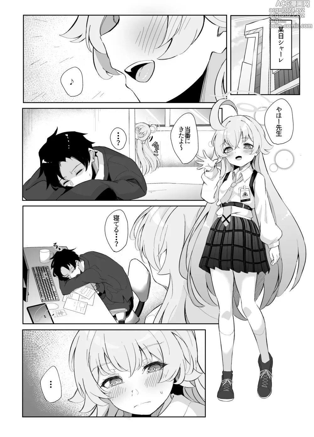 Page 4 of doujinshi Sunao ni Narenai Seito no Honne