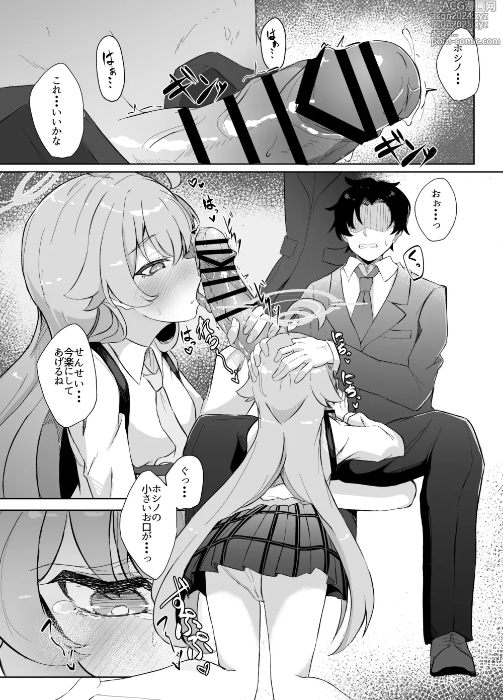 Page 10 of doujinshi Sunao ni Narenai Seito no Honne