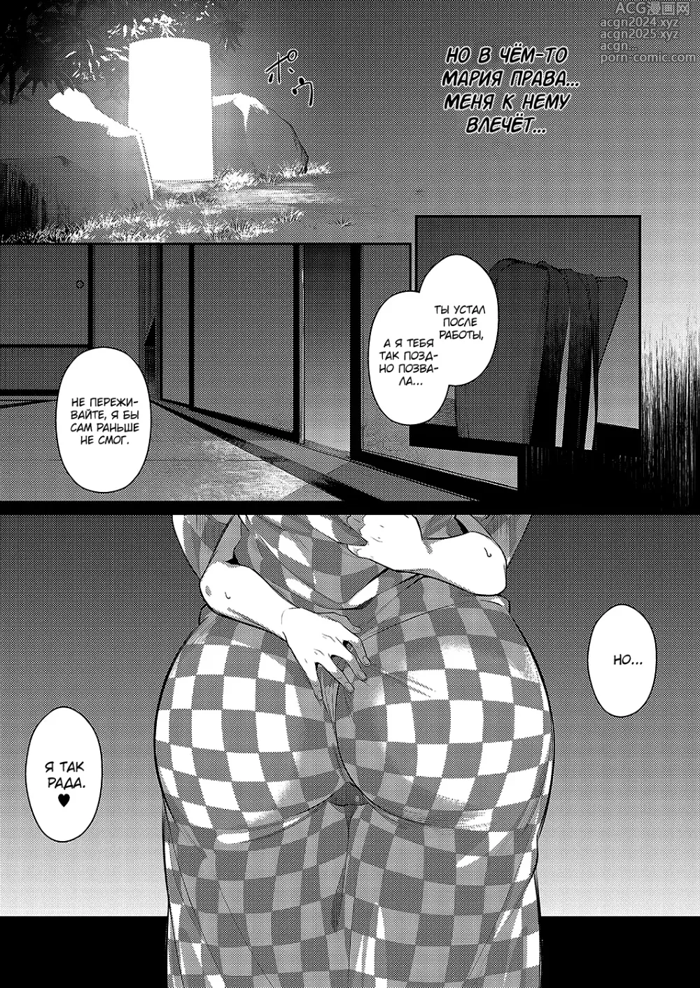 Page 11 of manga Прошлым летом 2