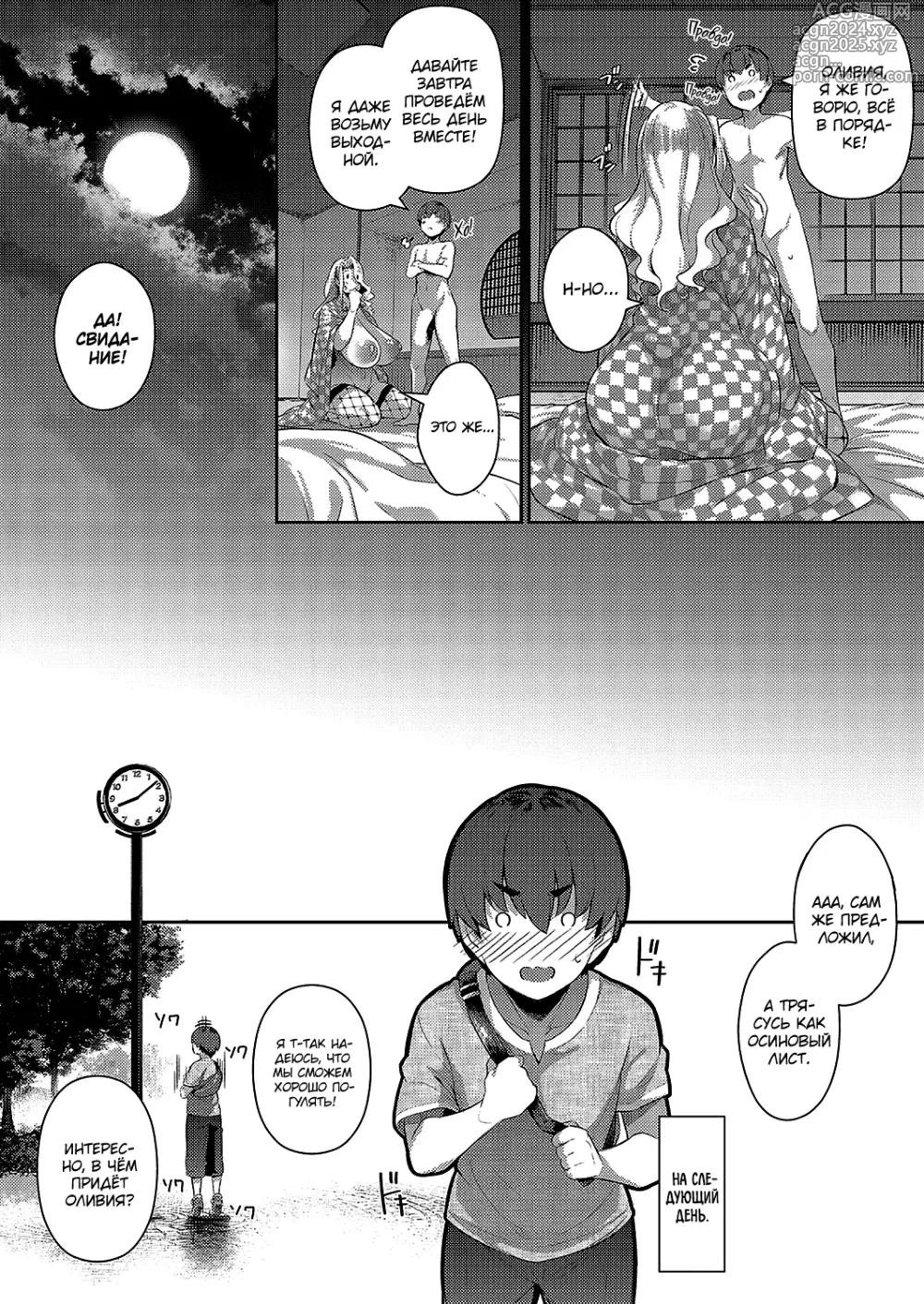 Page 20 of manga Прошлым летом 2