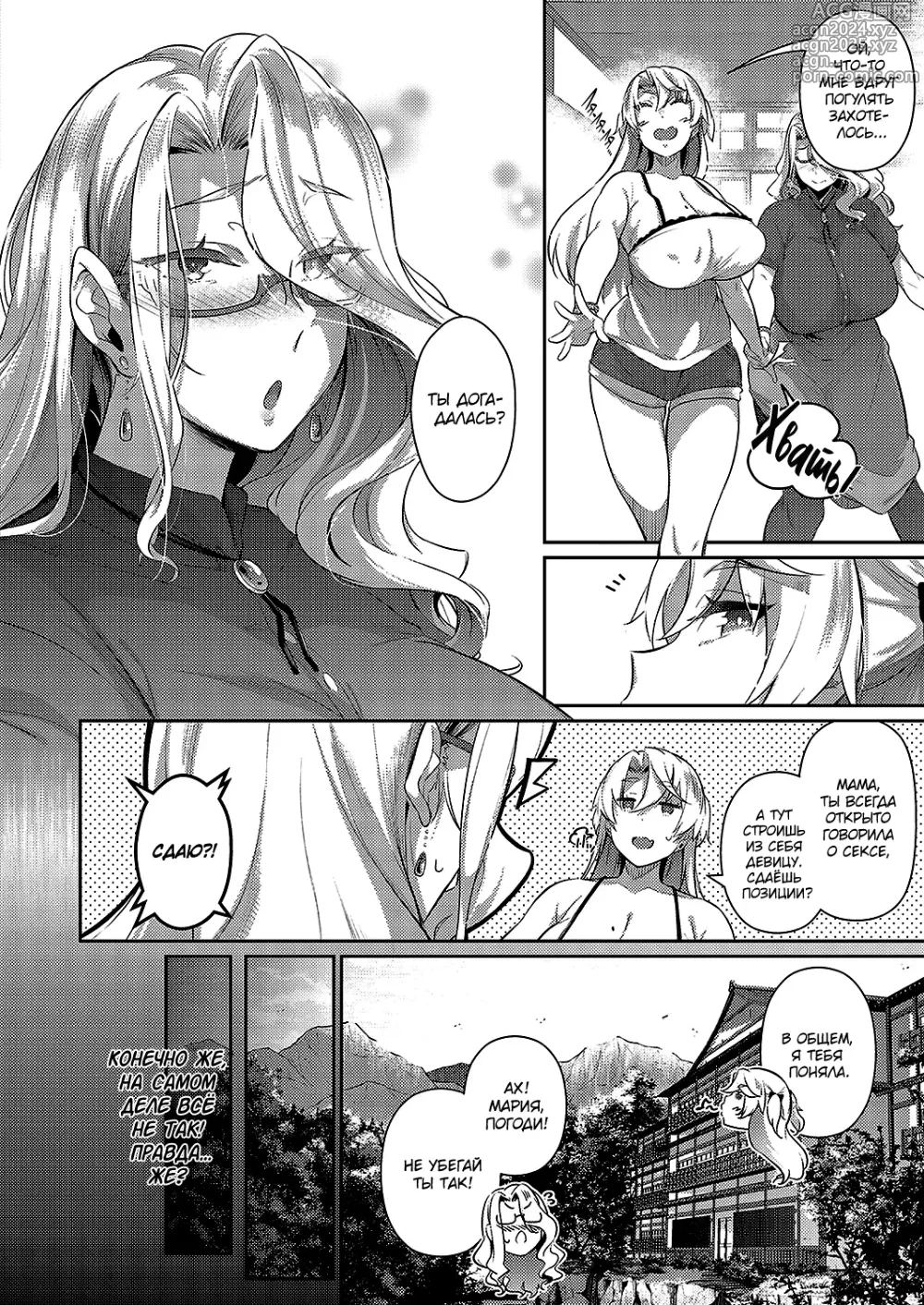 Page 10 of manga Прошлым летом 2