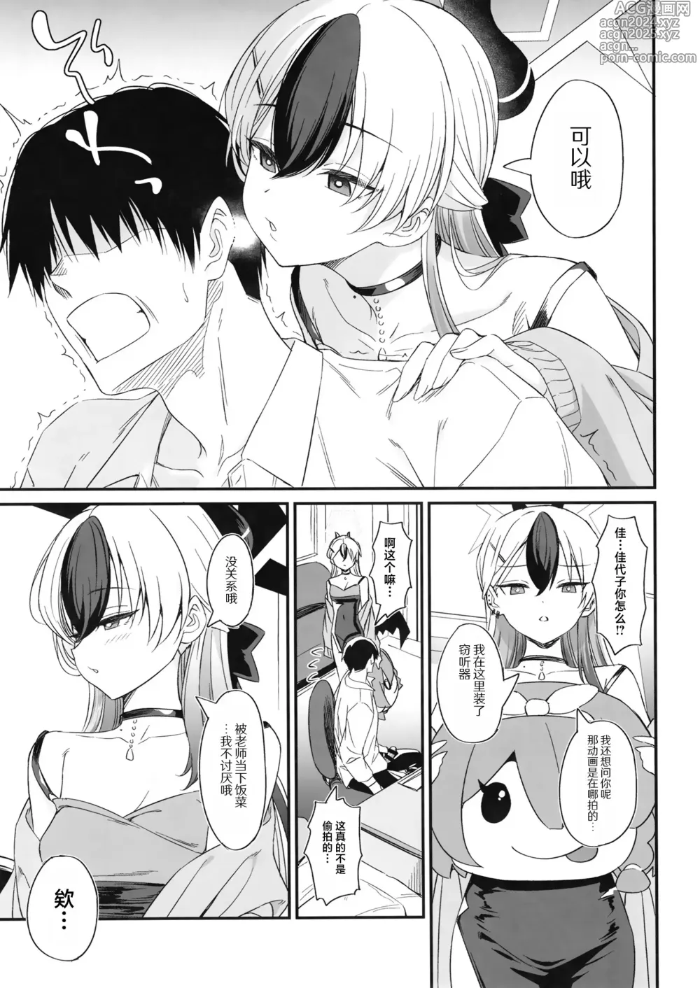 Page 6 of doujinshi 佳代子的调情涩涩ASMR