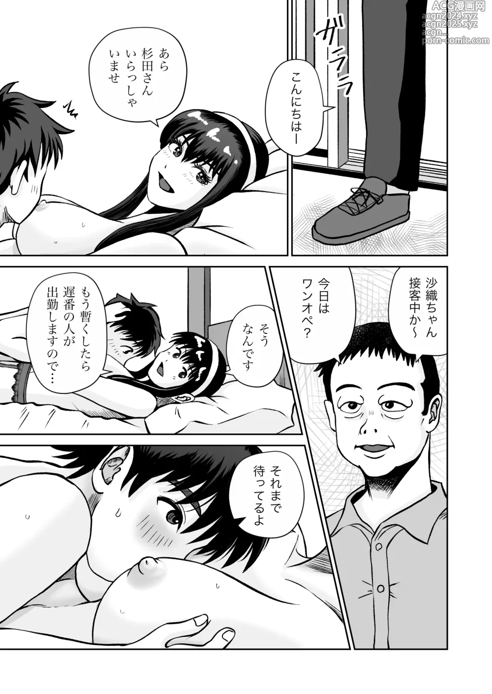 Page 24 of doujinshi Osananajimi to Hajimete no H na Cafe Masaka no NTR!?