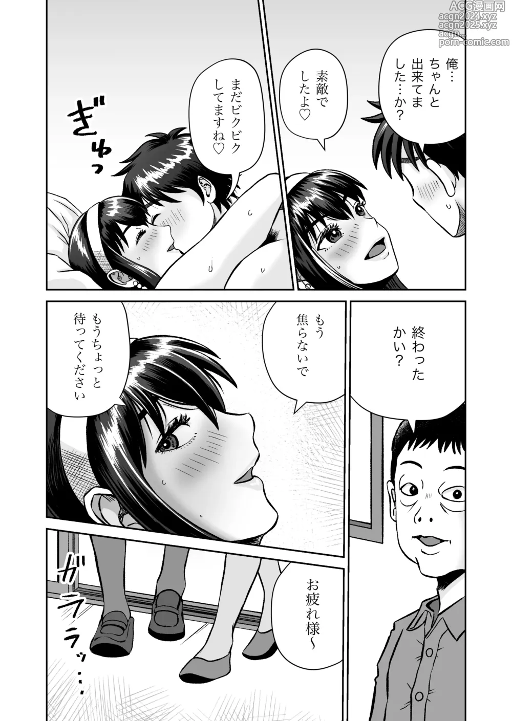 Page 33 of doujinshi Osananajimi to Hajimete no H na Cafe Masaka no NTR!?