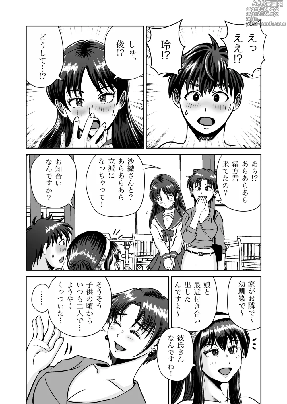 Page 35 of doujinshi Osananajimi to Hajimete no H na Cafe Masaka no NTR!?