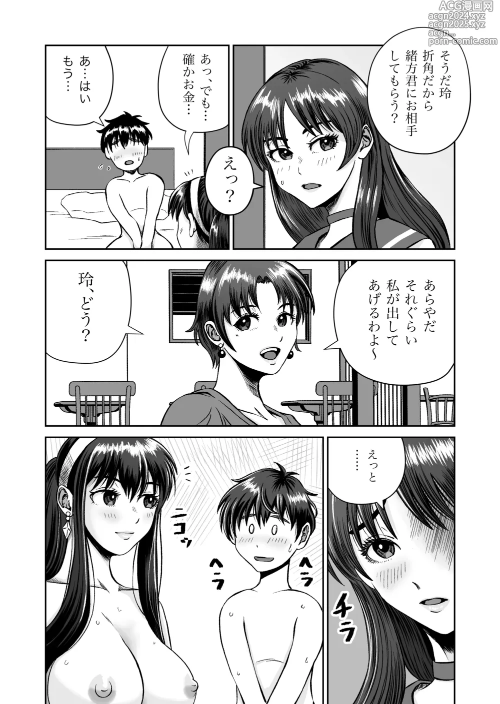 Page 36 of doujinshi Osananajimi to Hajimete no H na Cafe Masaka no NTR!?