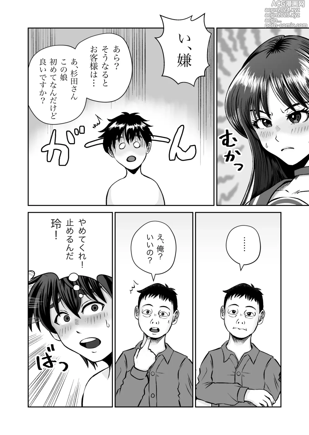 Page 37 of doujinshi Osananajimi to Hajimete no H na Cafe Masaka no NTR!?