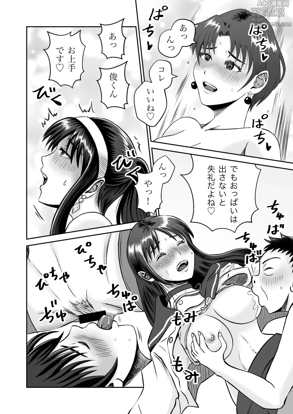 Page 47 of doujinshi Osananajimi to Hajimete no H na Cafe Masaka no NTR!?