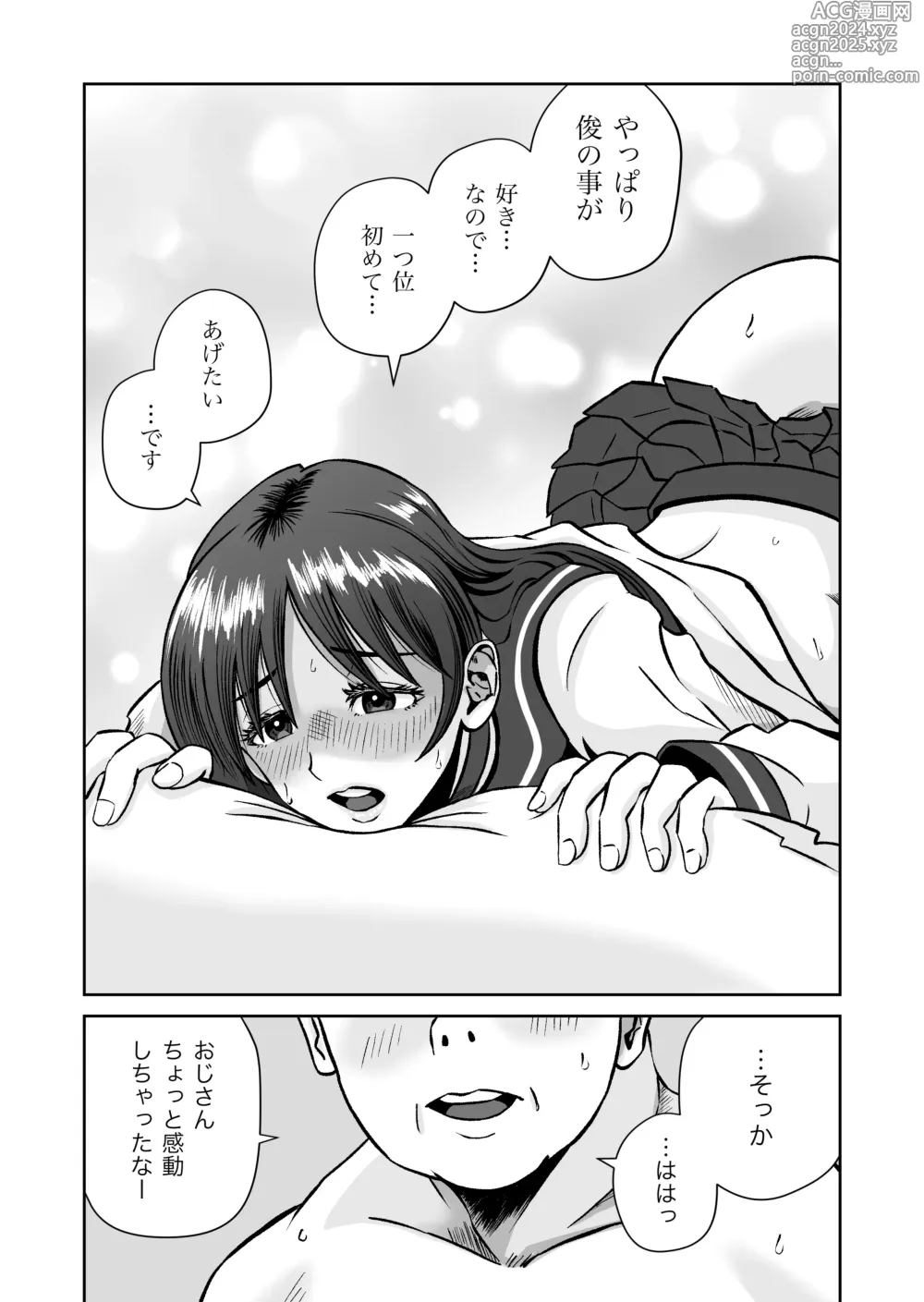 Page 57 of doujinshi Osananajimi to Hajimete no H na Cafe Masaka no NTR!?