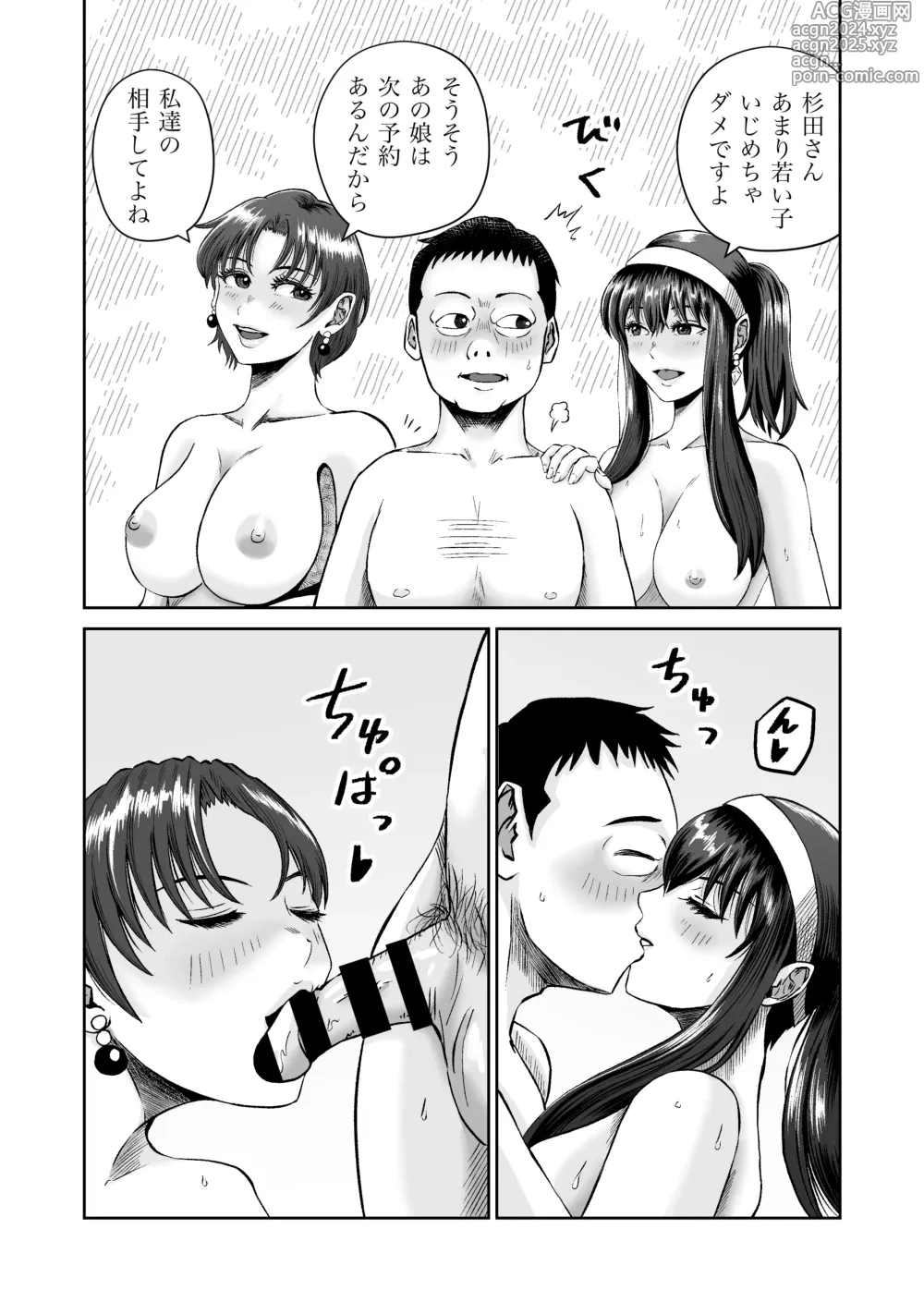 Page 68 of doujinshi Osananajimi to Hajimete no H na Cafe Masaka no NTR!?