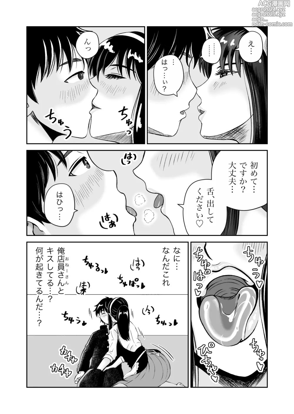 Page 8 of doujinshi Osananajimi to Hajimete no H na Cafe Masaka no NTR!?