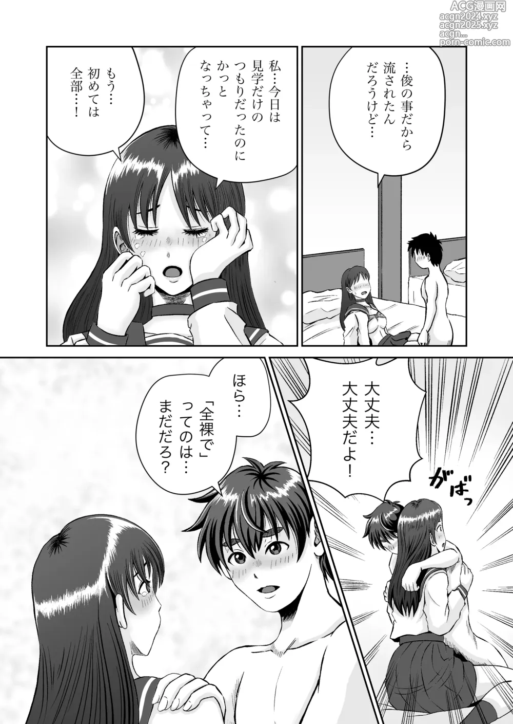 Page 71 of doujinshi Osananajimi to Hajimete no H na Cafe Masaka no NTR!?