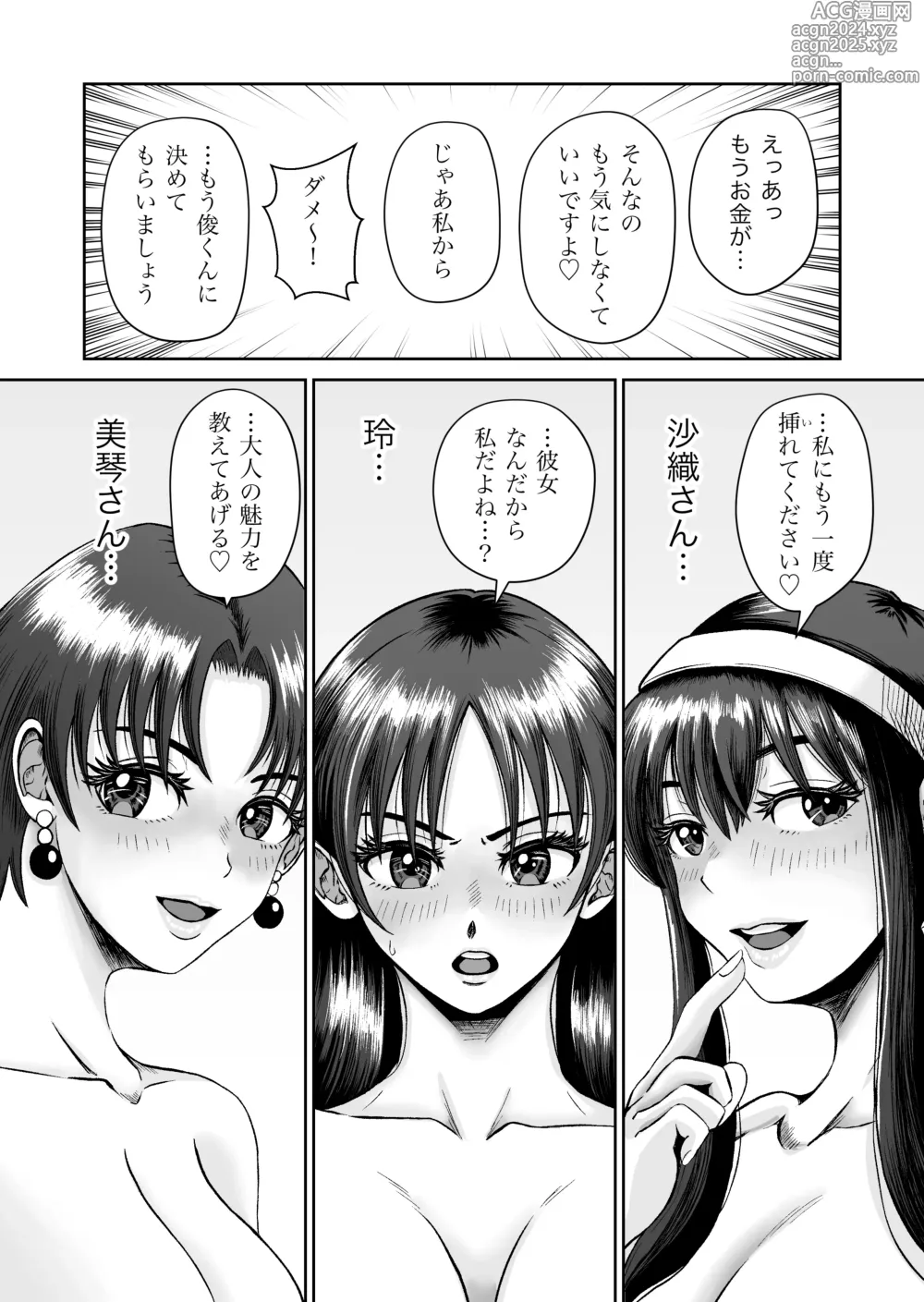 Page 82 of doujinshi Osananajimi to Hajimete no H na Cafe Masaka no NTR!?