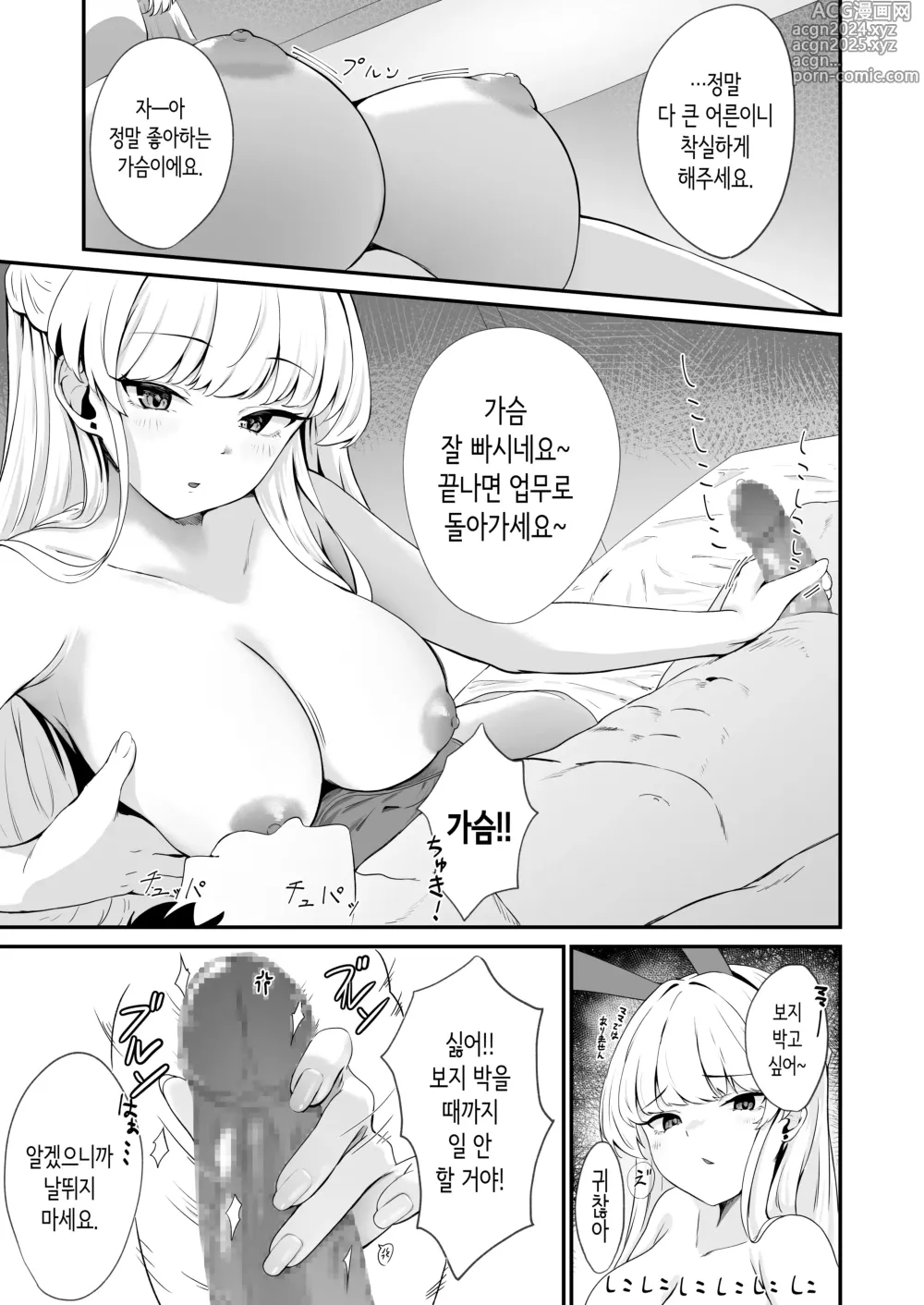 Page 7 of doujinshi 토키의 음란한 활동기록