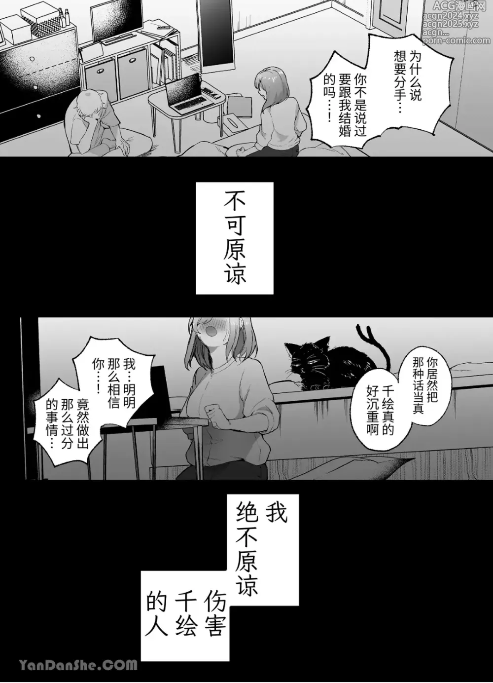 Page 2 of manga 貓又 ~被養的貓弄到精神崩潰注入子種~