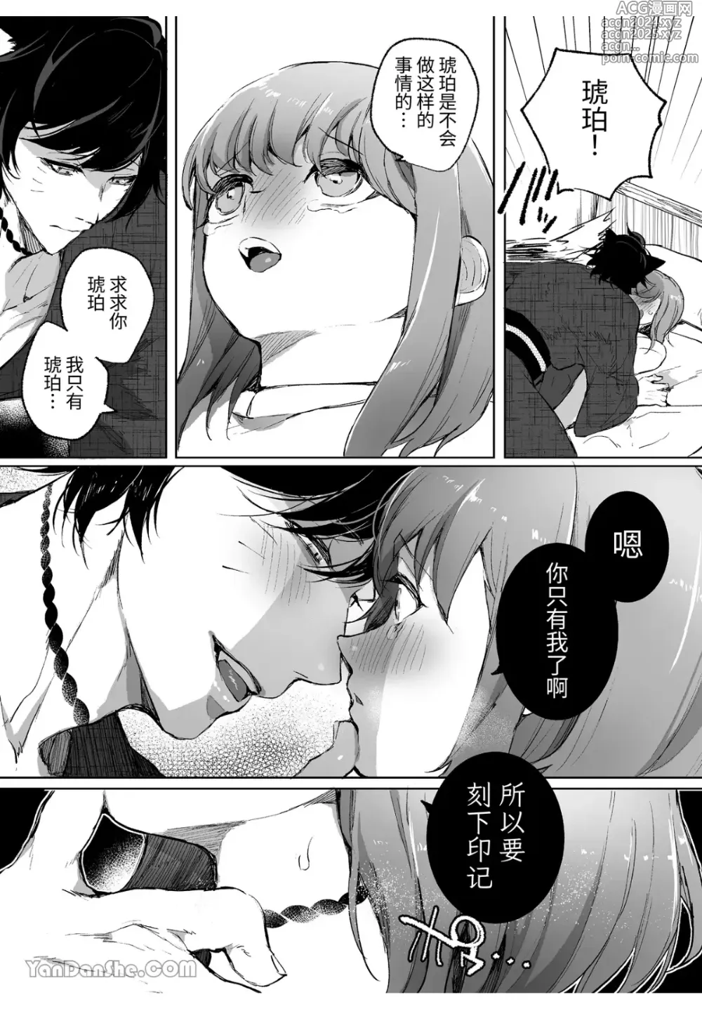 Page 11 of manga 貓又 ~被養的貓弄到精神崩潰注入子種~