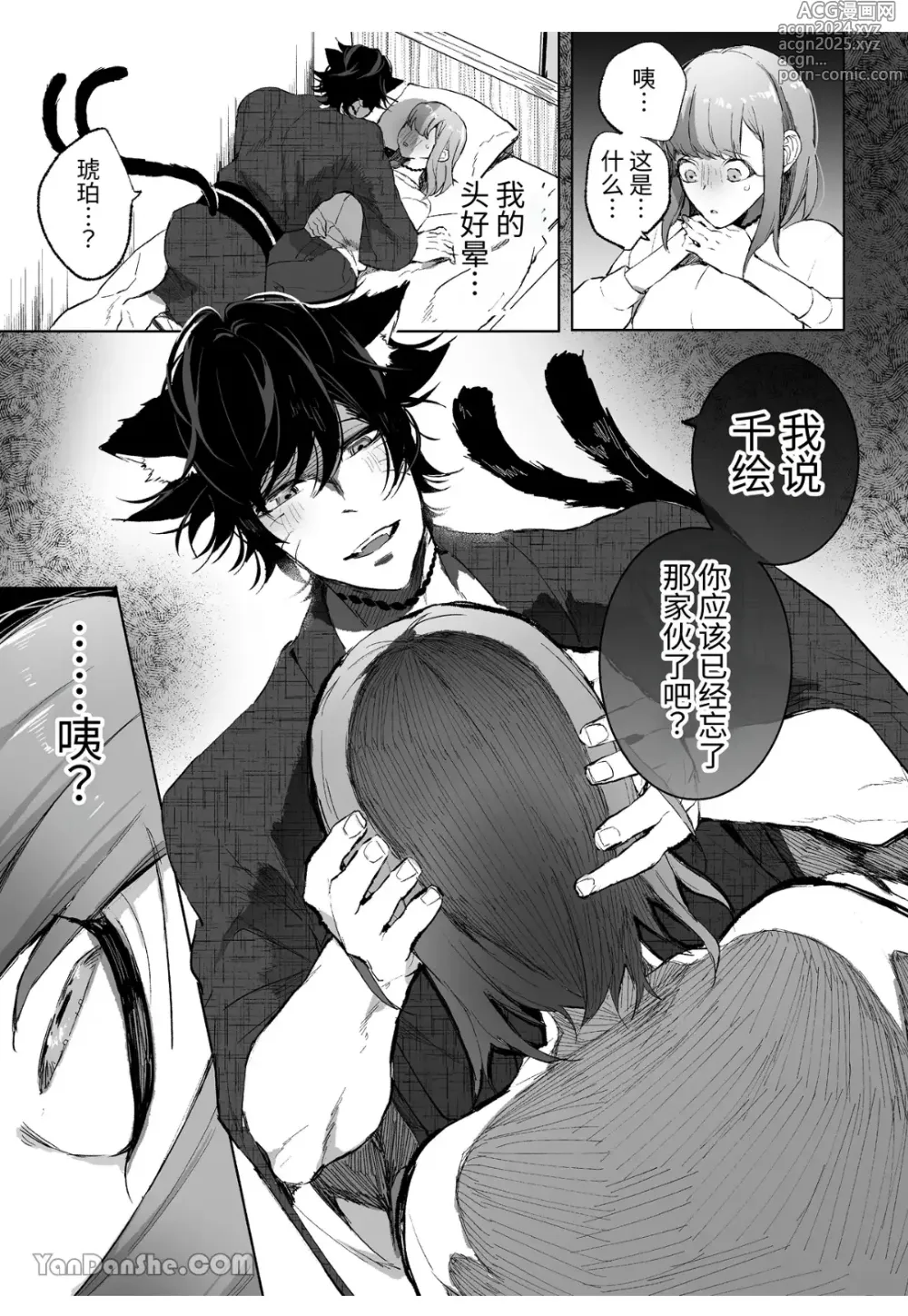 Page 12 of manga 貓又 ~被養的貓弄到精神崩潰注入子種~