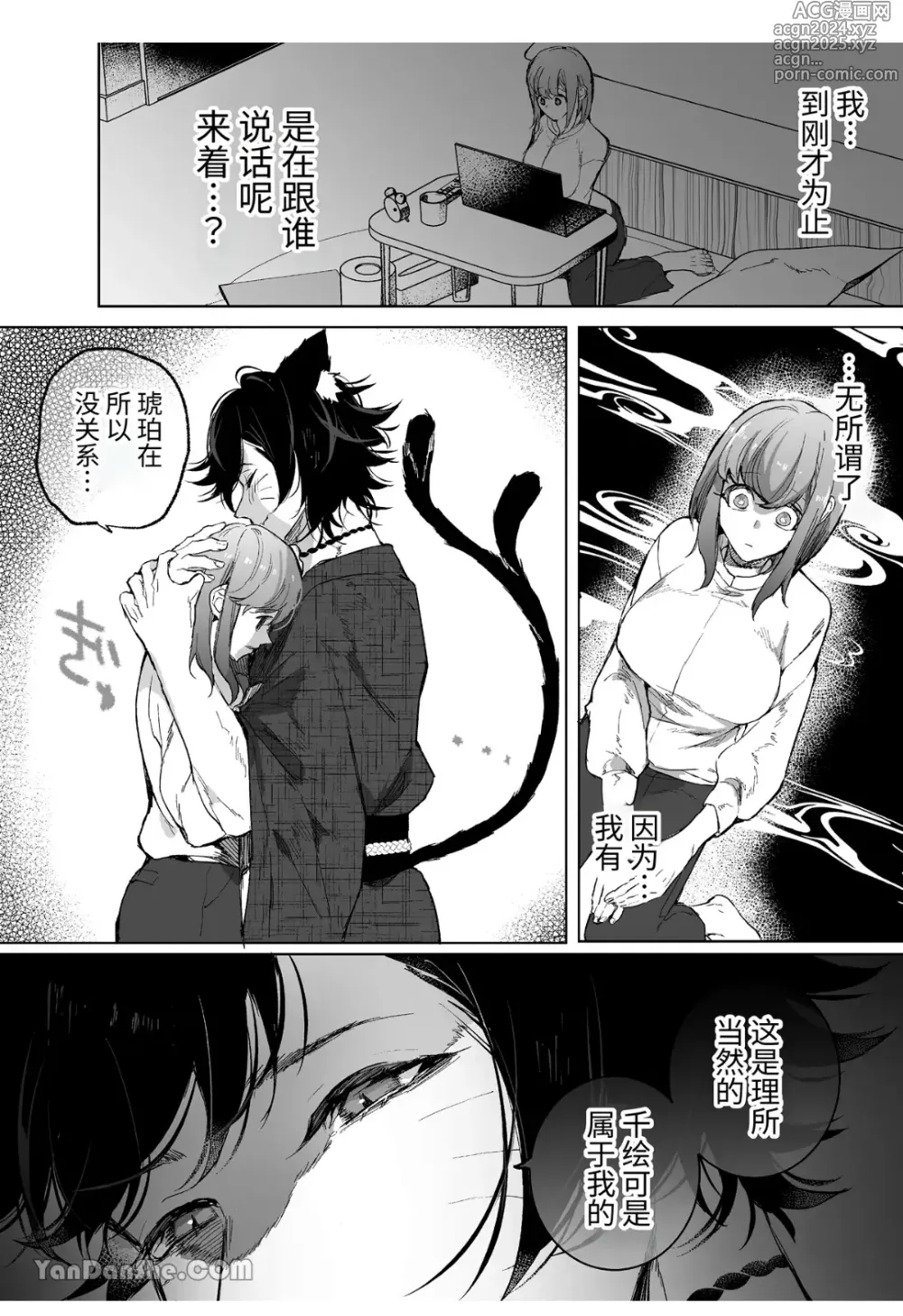 Page 13 of manga 貓又 ~被養的貓弄到精神崩潰注入子種~