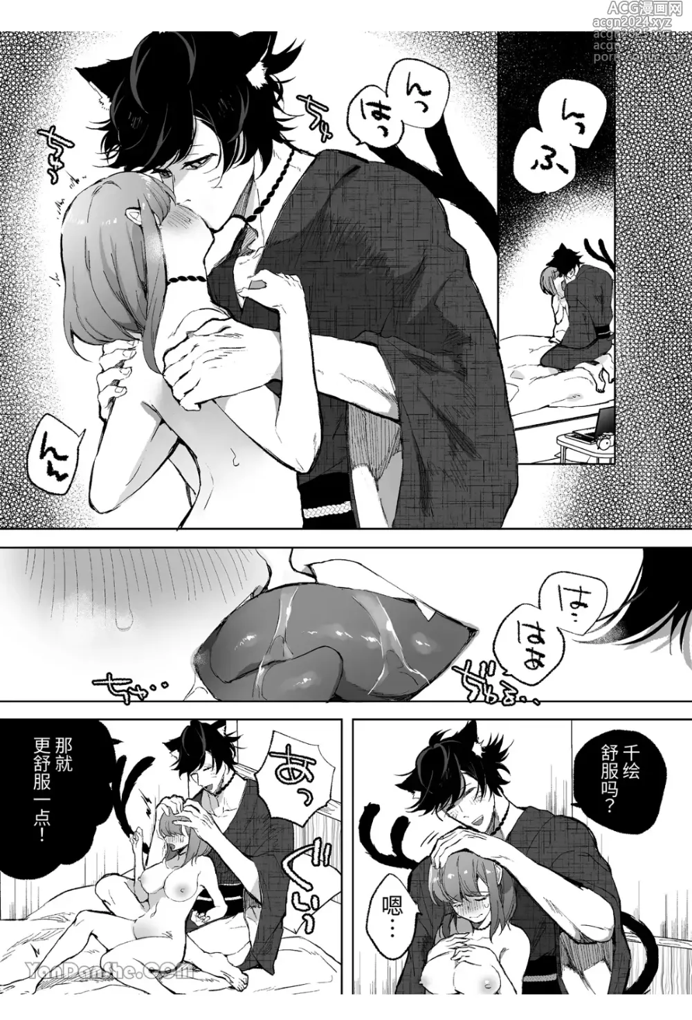 Page 14 of manga 貓又 ~被養的貓弄到精神崩潰注入子種~