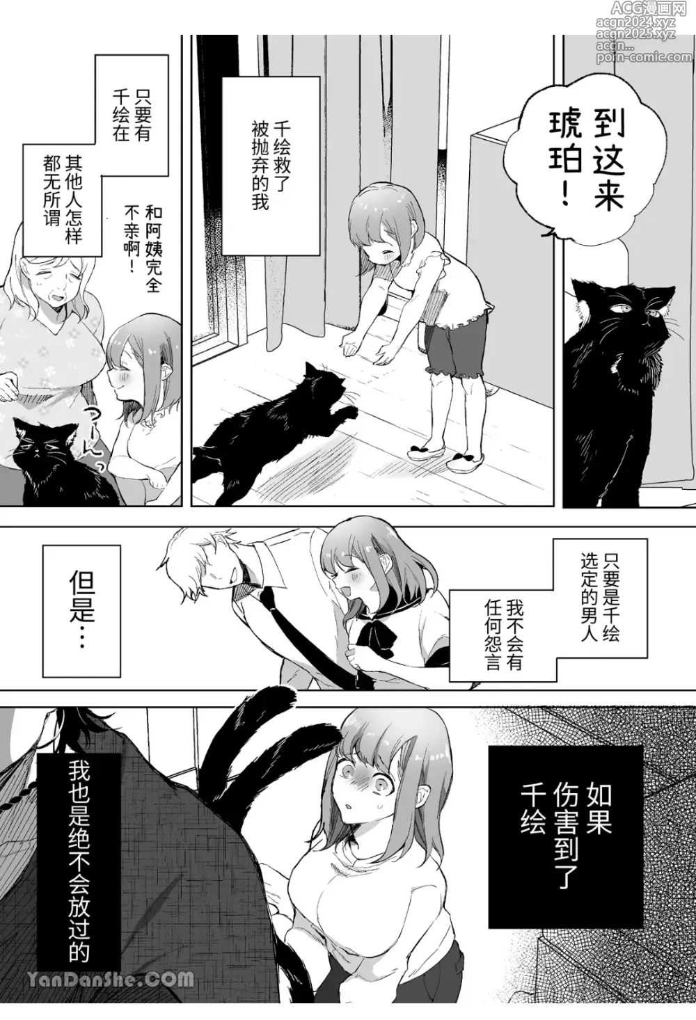 Page 3 of manga 貓又 ~被養的貓弄到精神崩潰注入子種~