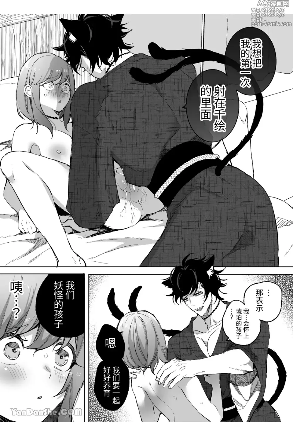 Page 23 of manga 貓又 ~被養的貓弄到精神崩潰注入子種~