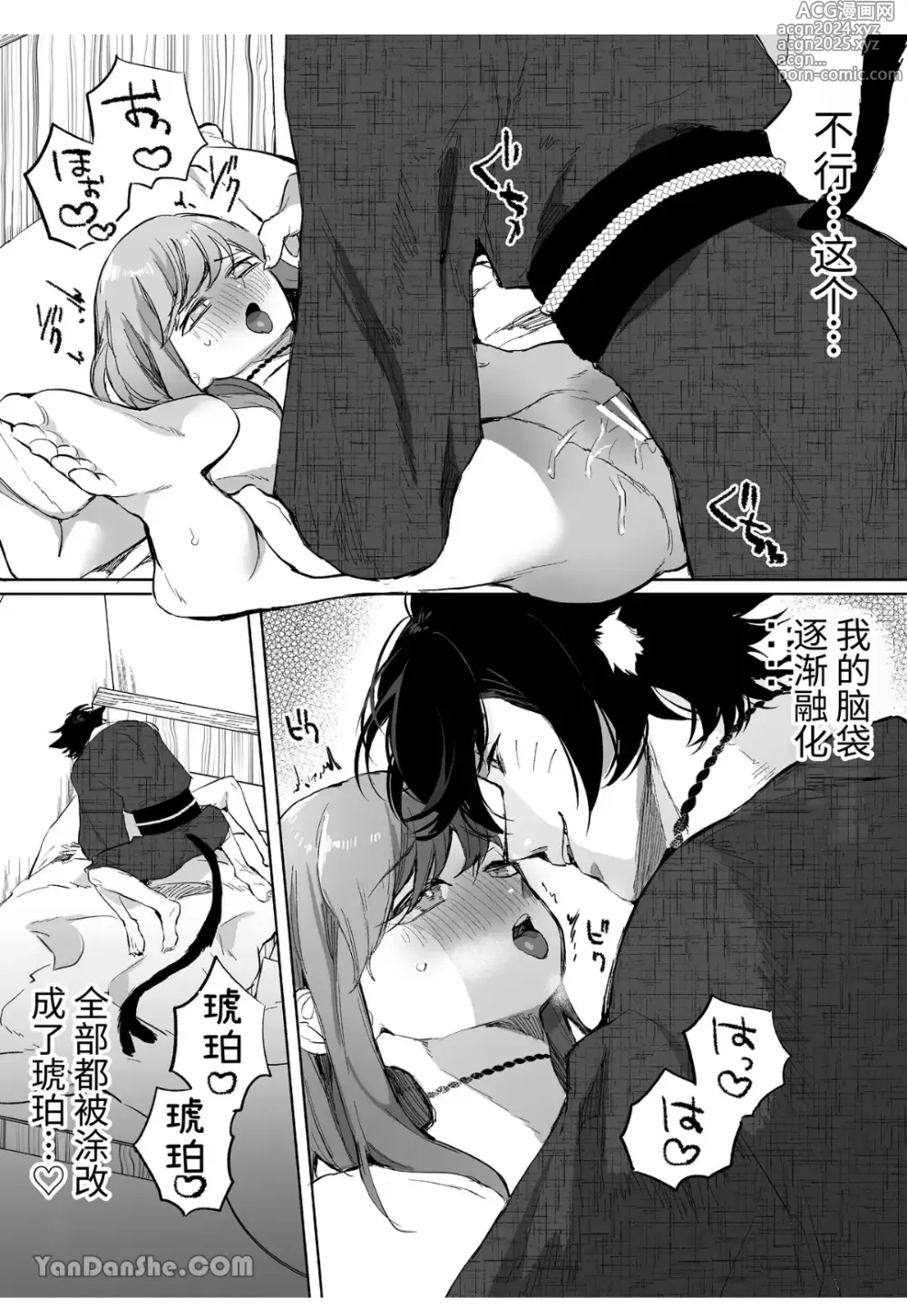 Page 28 of manga 貓又 ~被養的貓弄到精神崩潰注入子種~